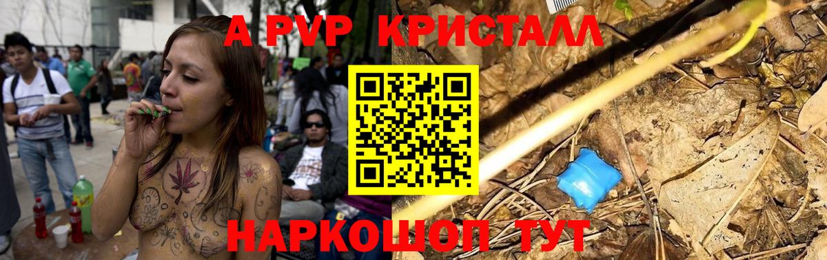 A-PVP  Alfa_PVP кристаллы  Вход с VPN  Alpha PVP Соль  Кыштым 
