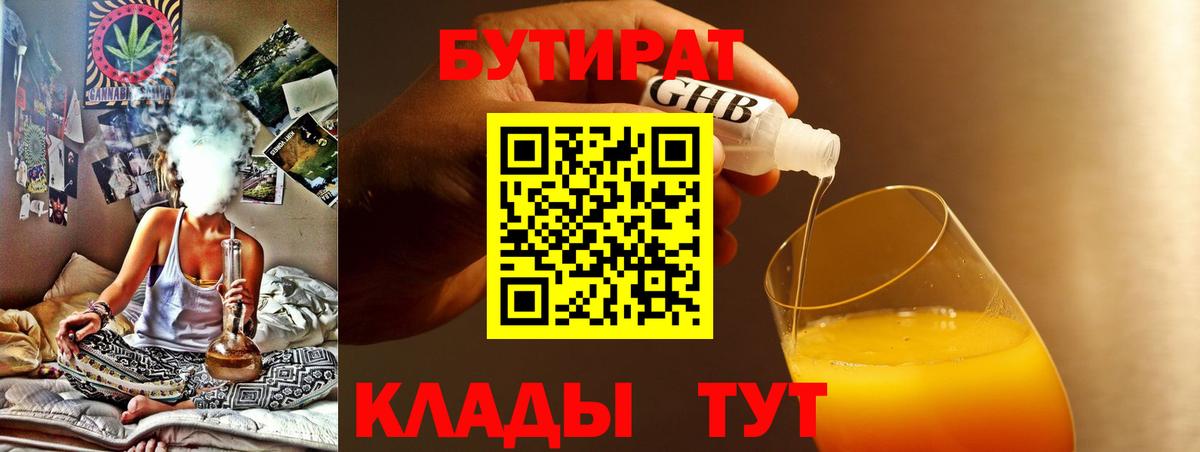 Кыштым  БУТИРАТ BDO  Вход с VPN 