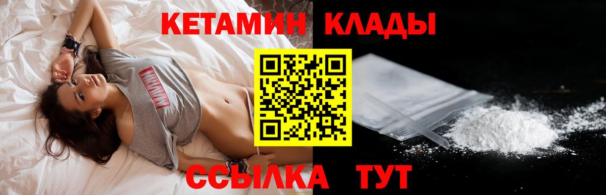 Кетамин ketamine  Вход с VPN  Кыштым 