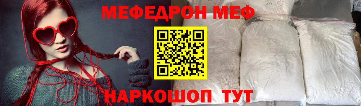 Меф мяу мяу мука Кыштым