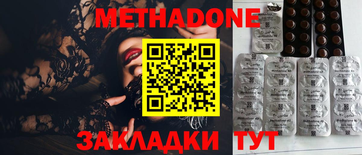 МЕТАДОН methadone Кыштым