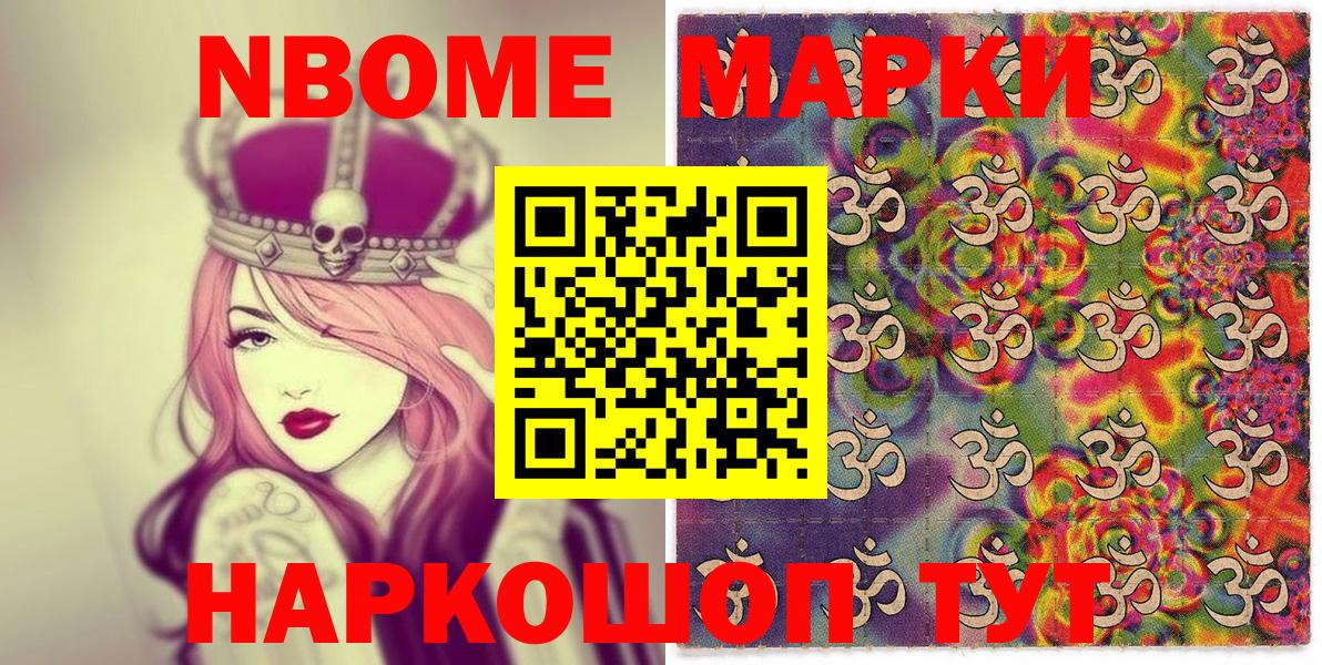 Марки 25I-NBOMe 1500мкг Кыштым